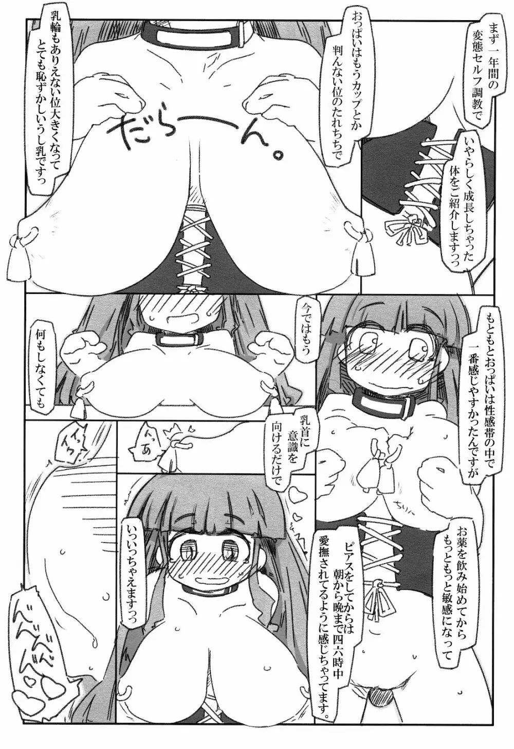 変態パチュリの自己調教日誌 Page.11