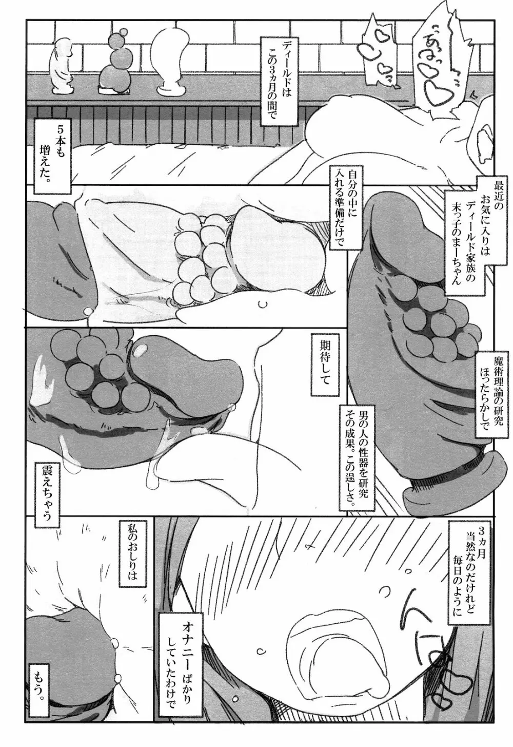 変態パチュリの自己調教日誌 Page.5