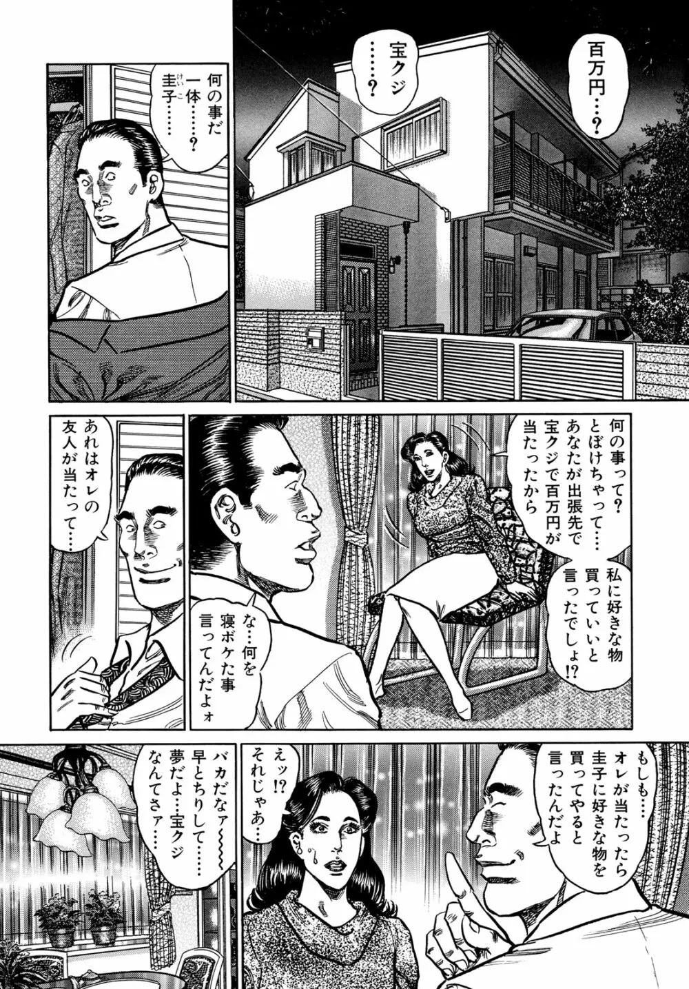 淫熟妻の浮気な媚肉 Page.118