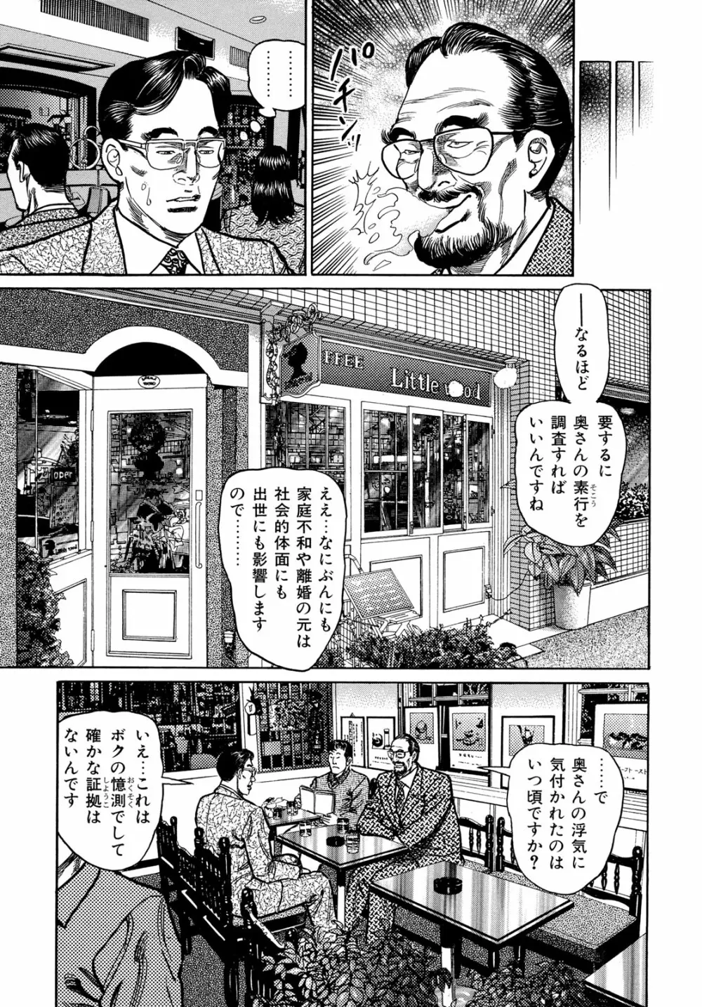 淫熟妻の浮気な媚肉 Page.139