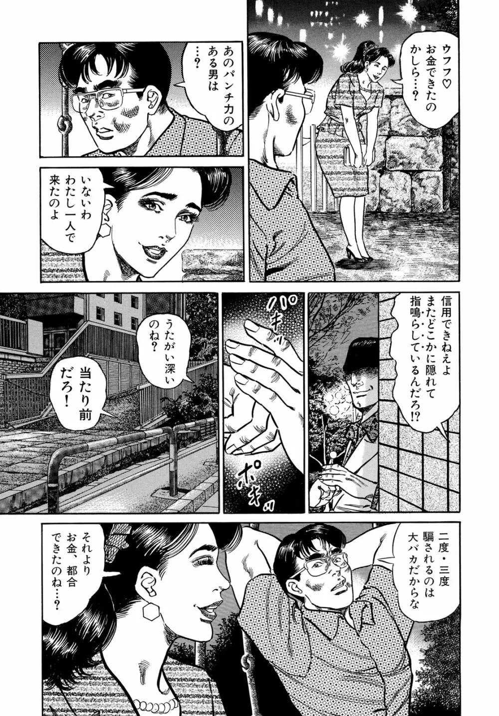 淫熟妻の浮気な媚肉 Page.15