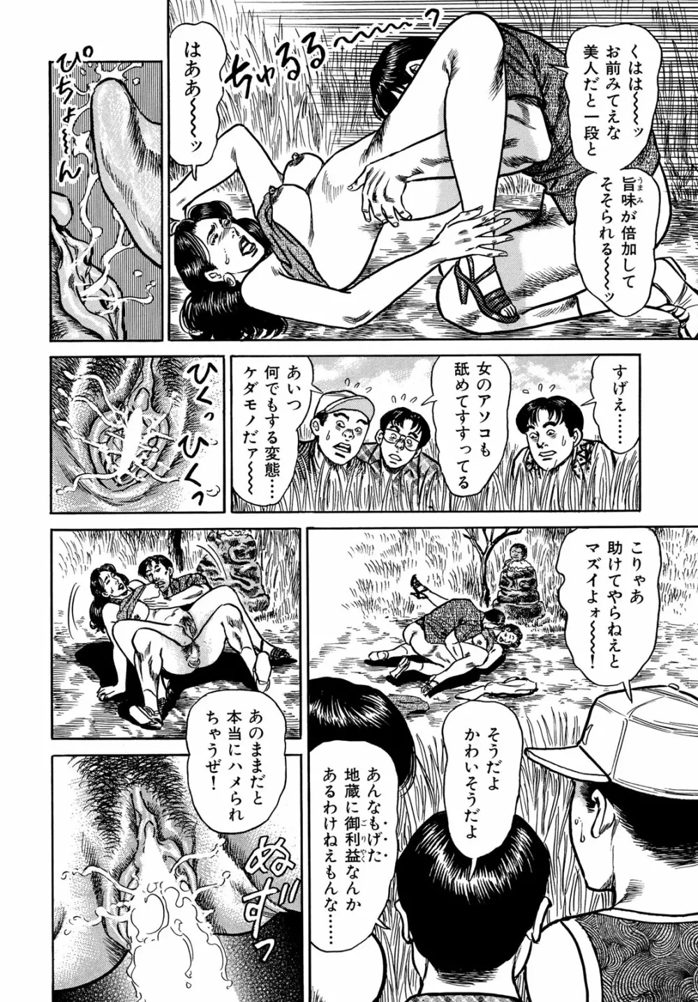 淫熟妻の浮気な媚肉 Page.196