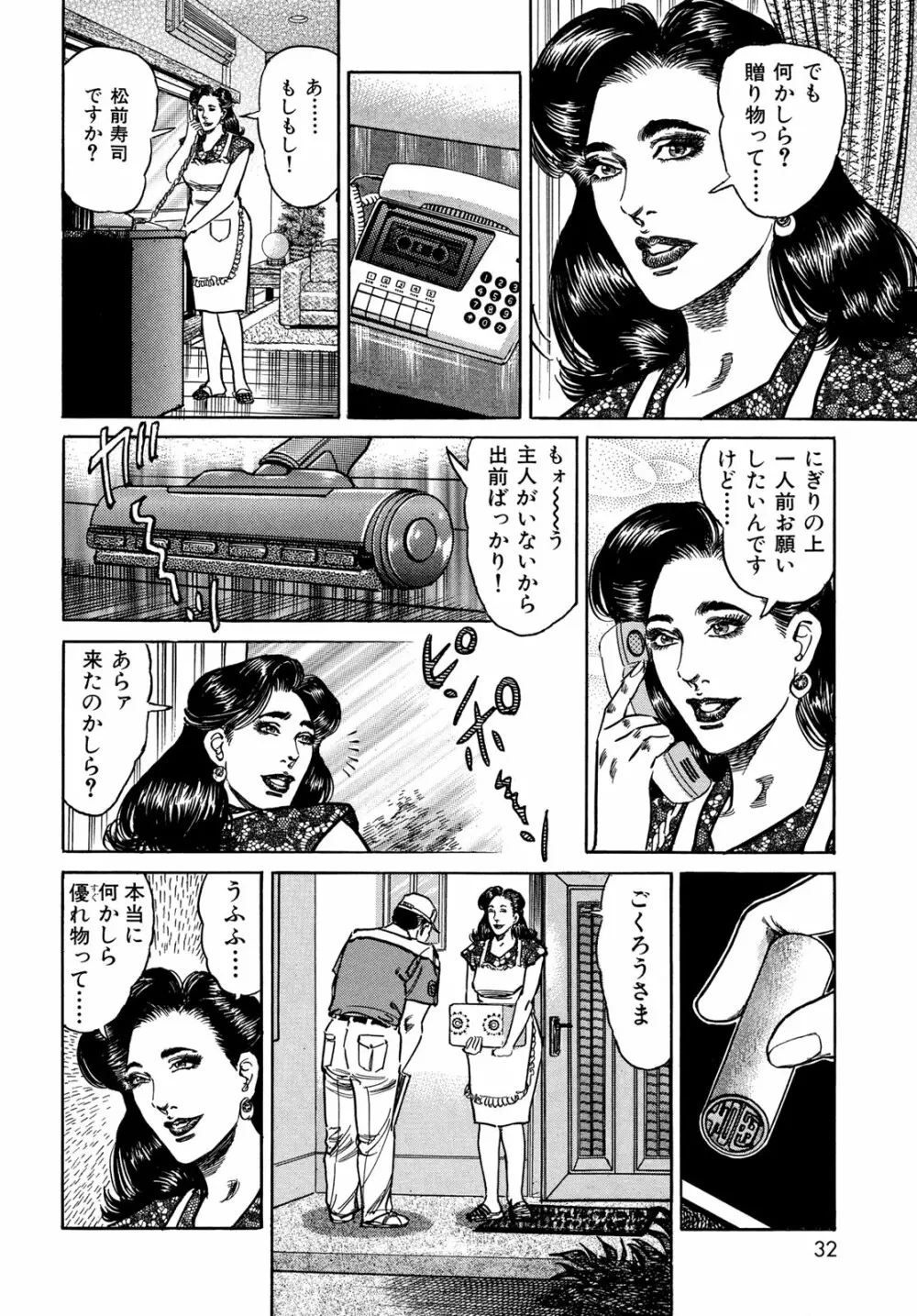 淫熟妻の浮気な媚肉 Page.32