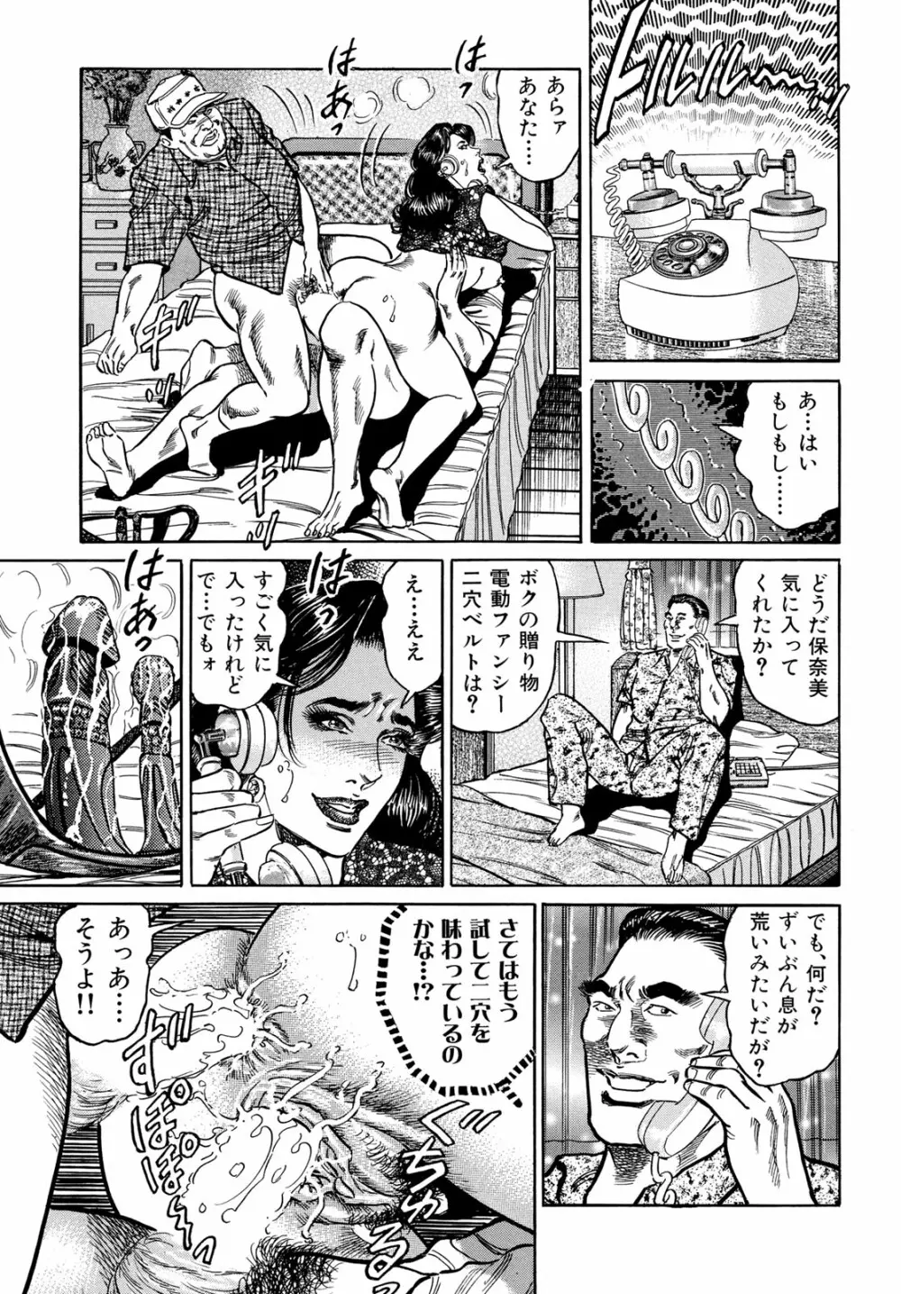 淫熟妻の浮気な媚肉 Page.47