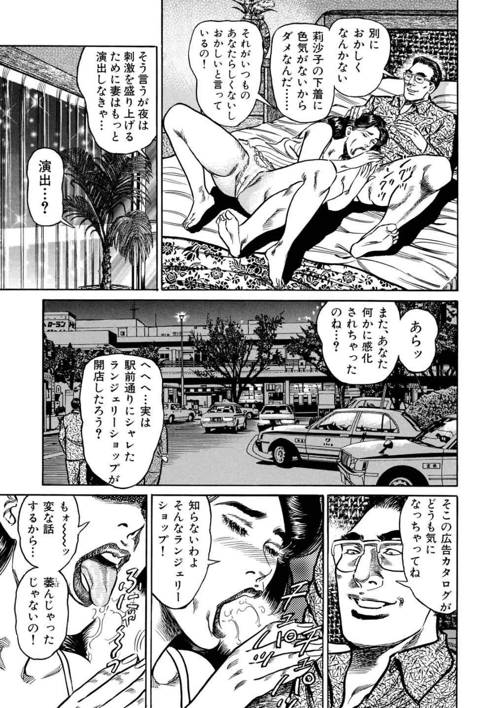 淫熟妻の浮気な媚肉 Page.51