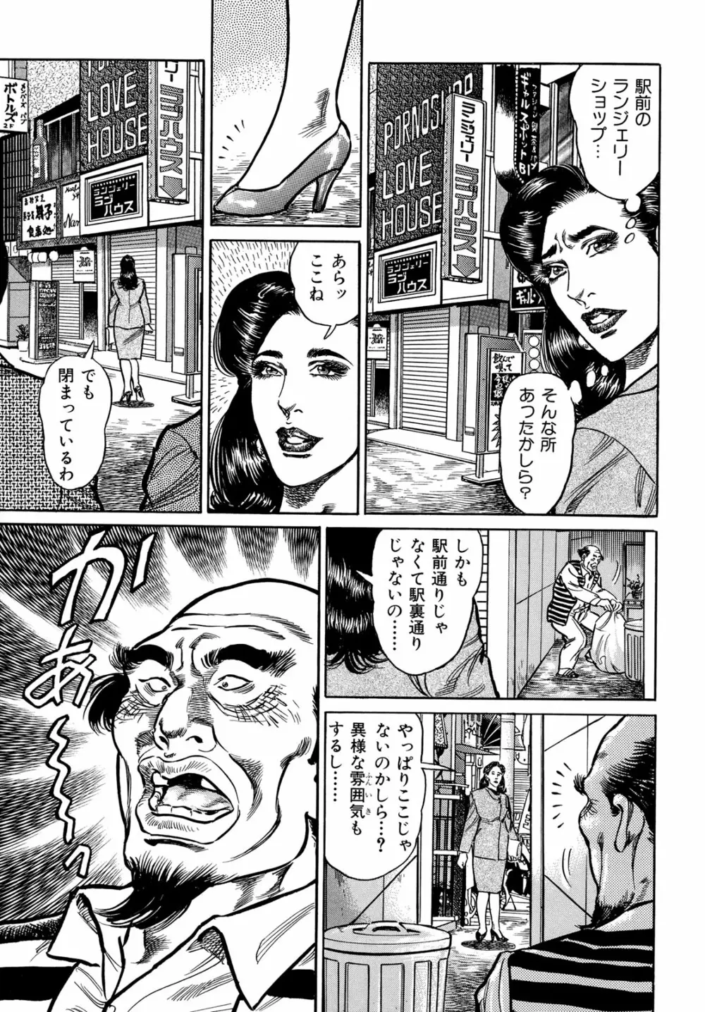 淫熟妻の浮気な媚肉 Page.53