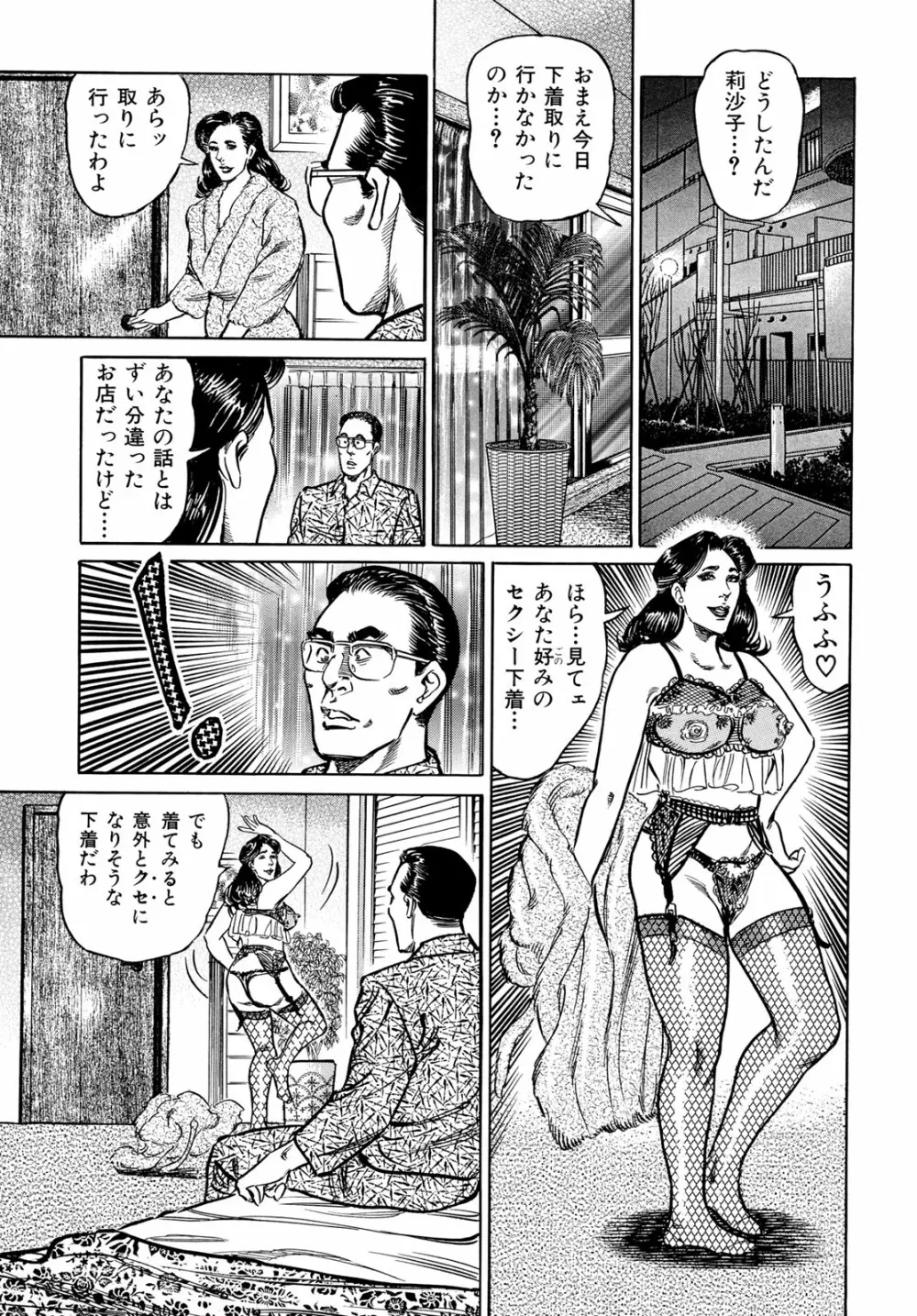 淫熟妻の浮気な媚肉 Page.69