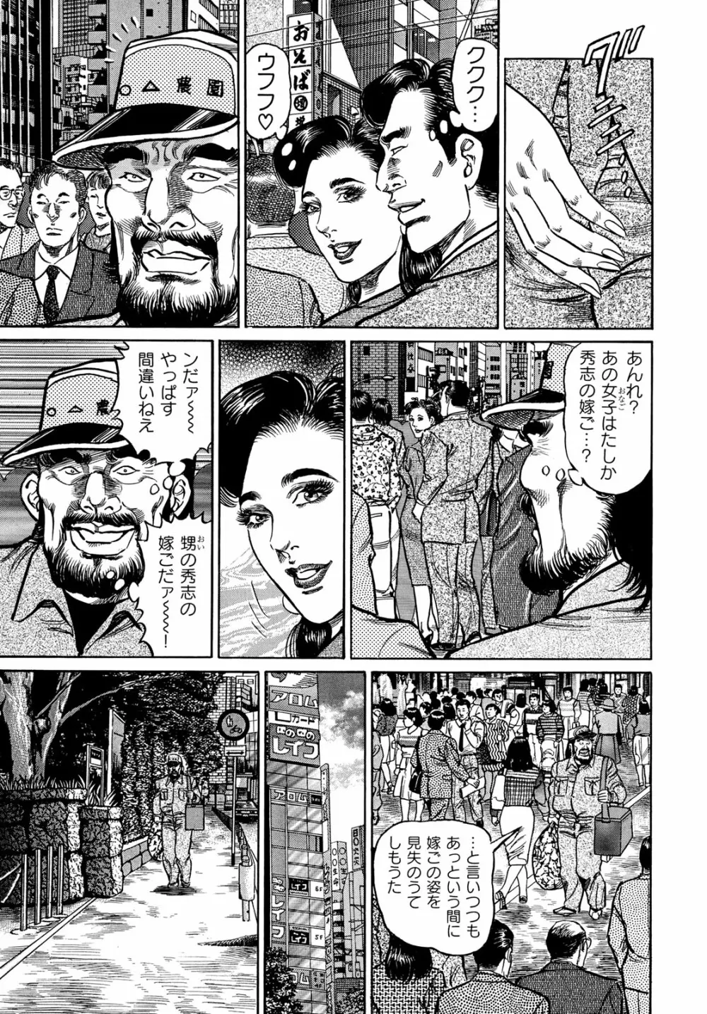 淫熟妻の浮気な媚肉 Page.73