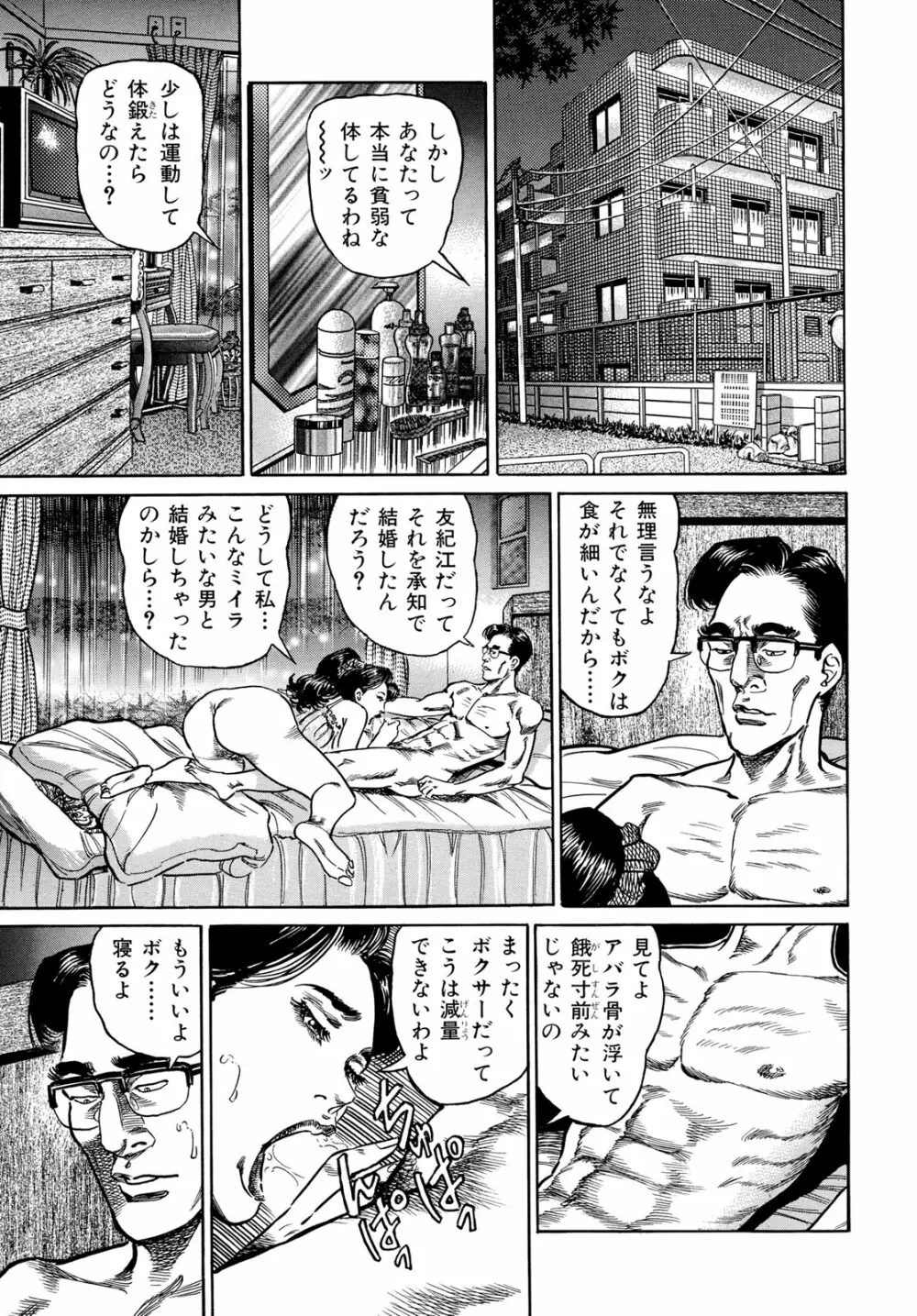 淫熟妻の浮気な媚肉 Page.77