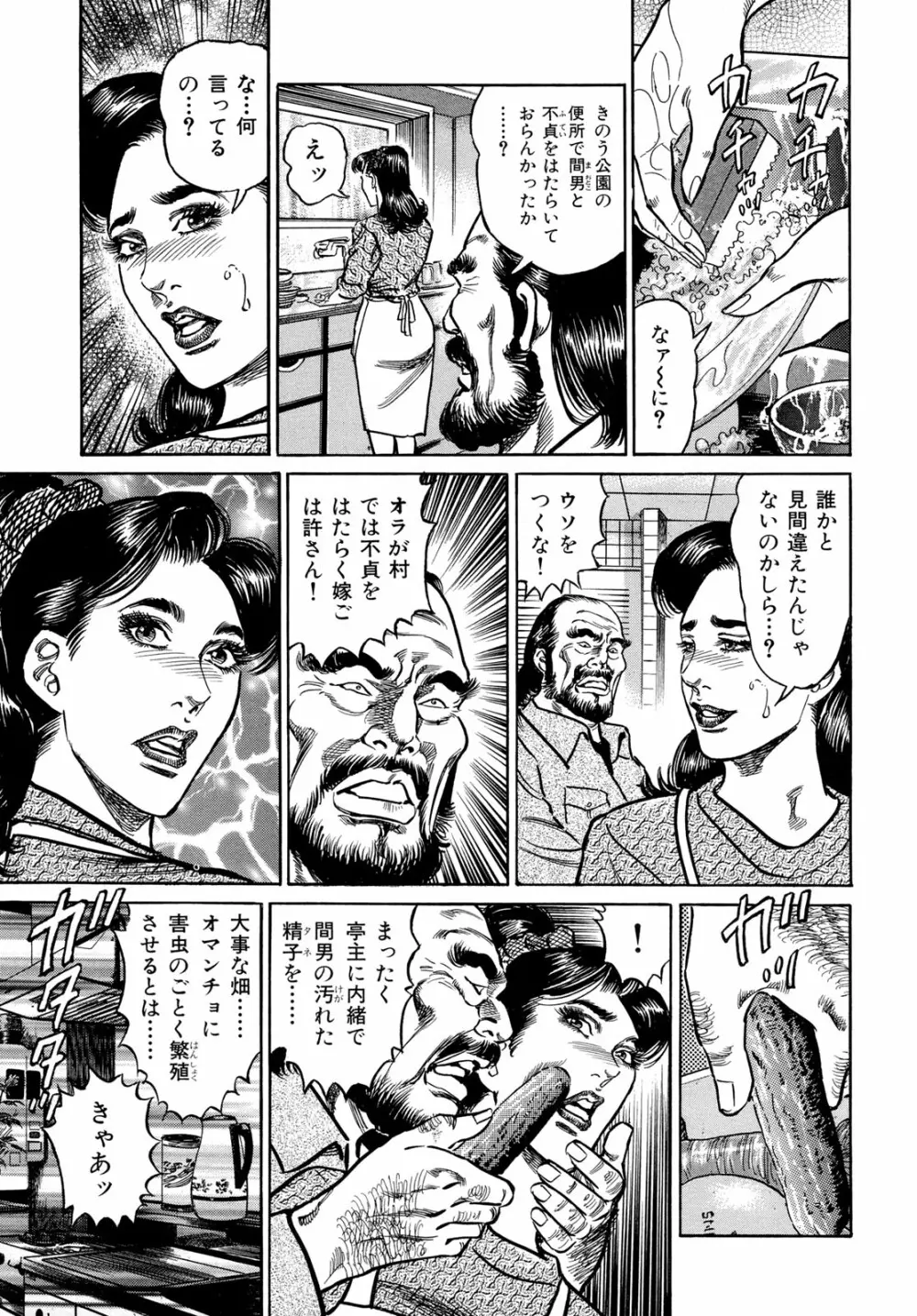 淫熟妻の浮気な媚肉 Page.83