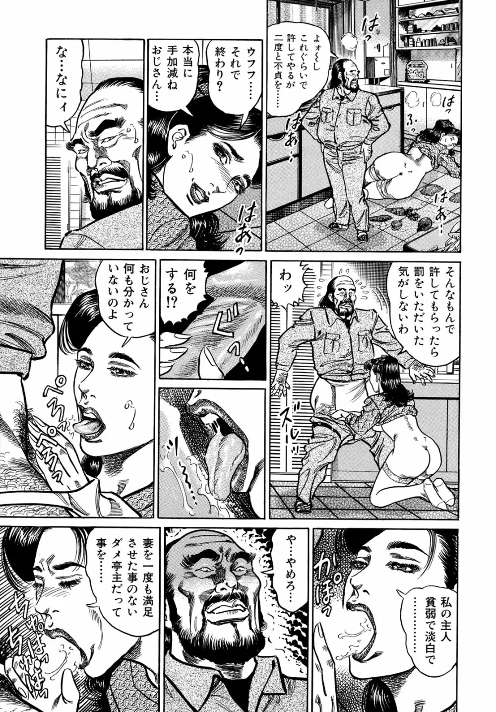 淫熟妻の浮気な媚肉 Page.87