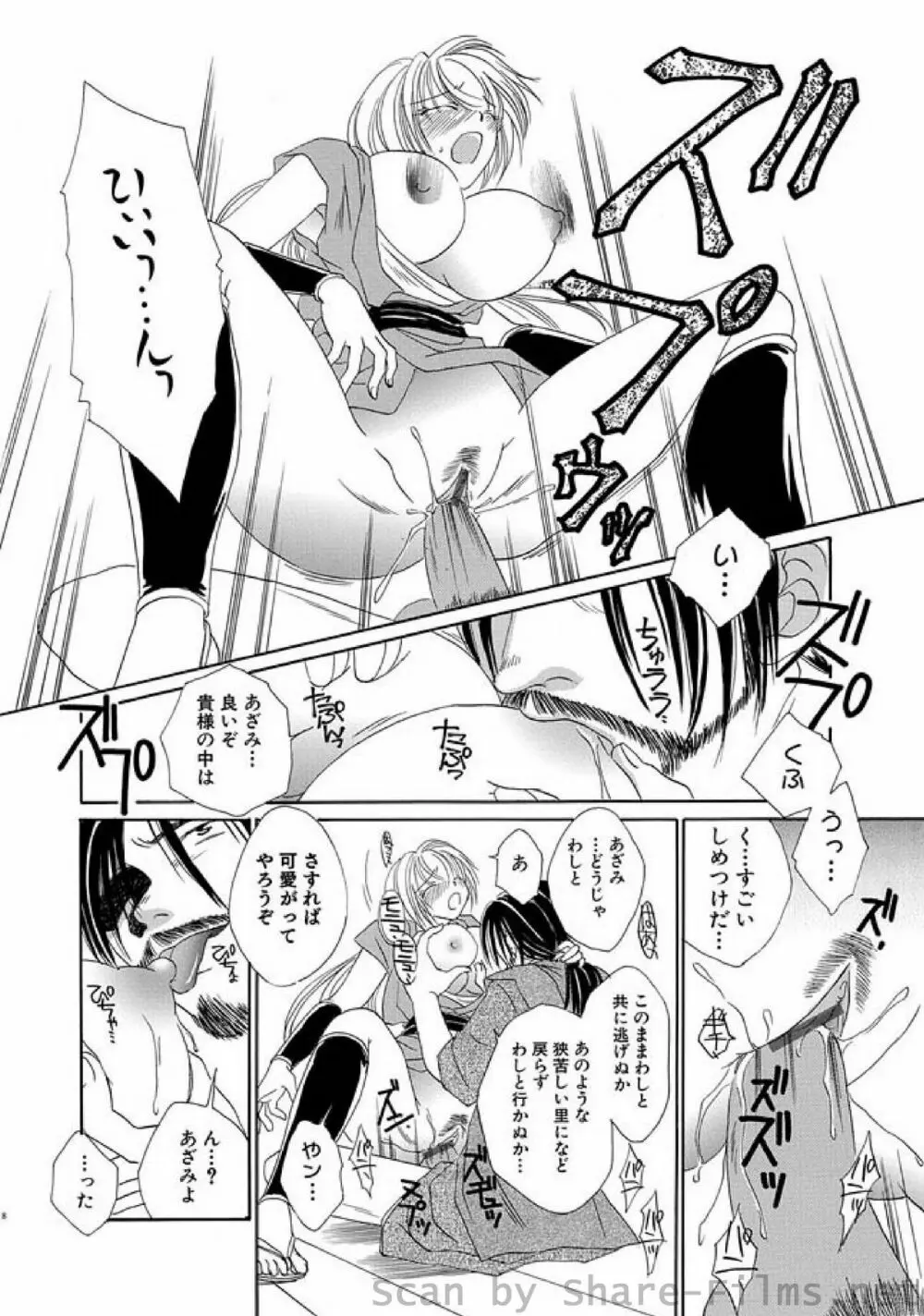 COMIC しちゅぷれ Vol.8 Page.121