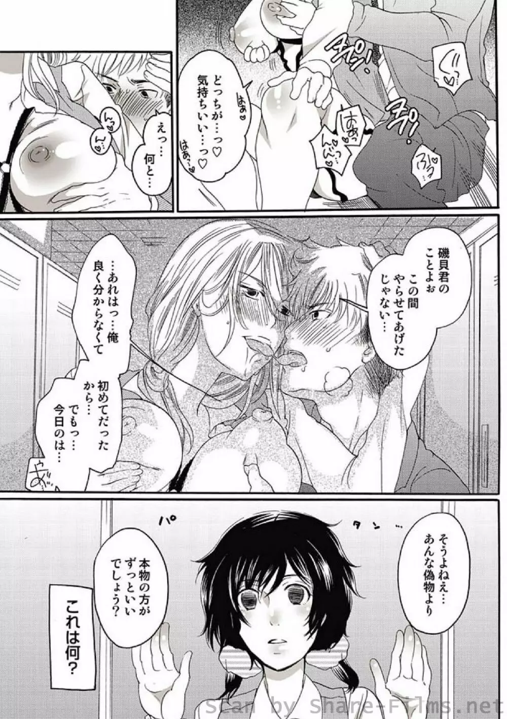 COMIC しちゅぷれ Vol.8 Page.14