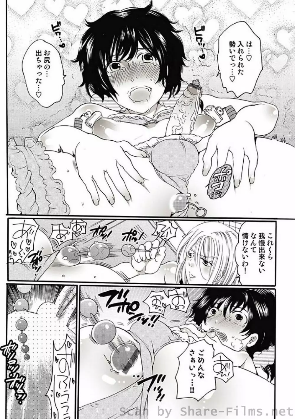 COMIC しちゅぷれ Vol.8 Page.23