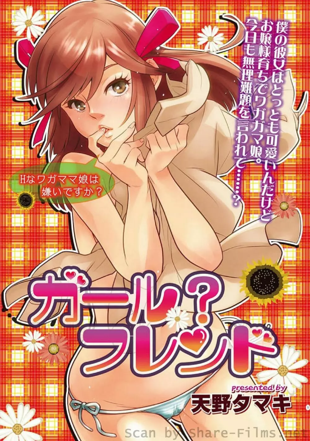 COMIC しちゅぷれ Vol.8 Page.60