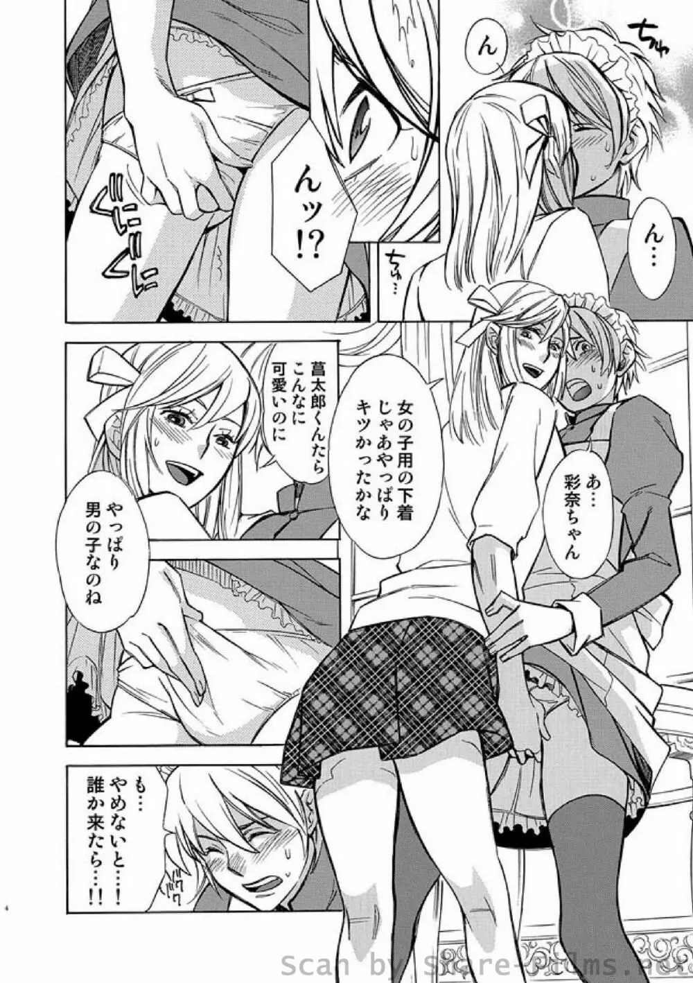 COMIC しちゅぷれ Vol.8 Page.63