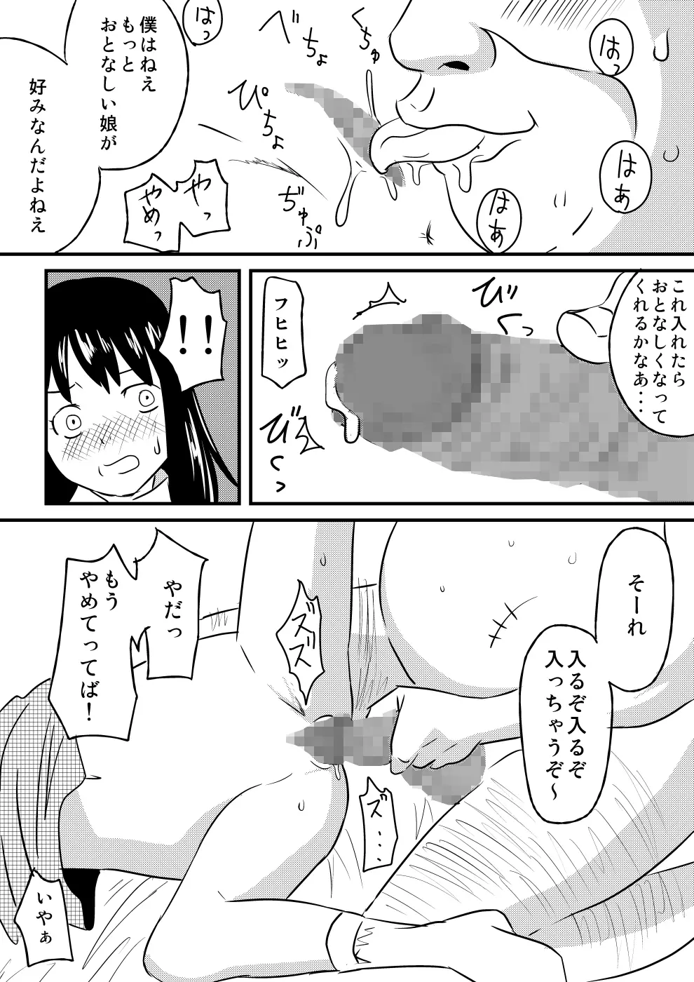 少じょが犯されるッ!! Page.13