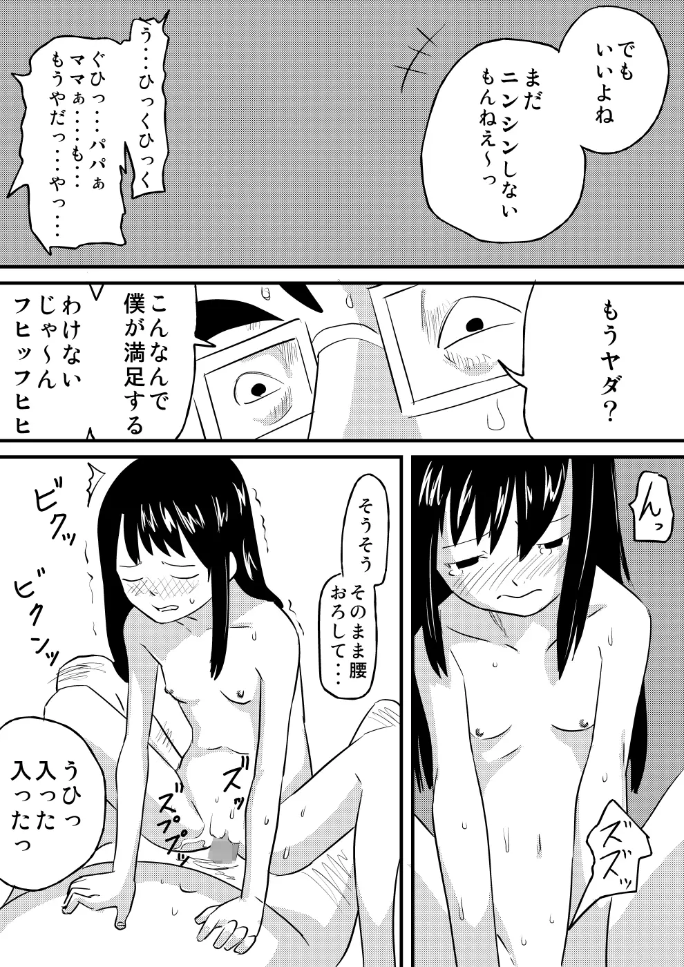 少じょが犯されるッ!! Page.17