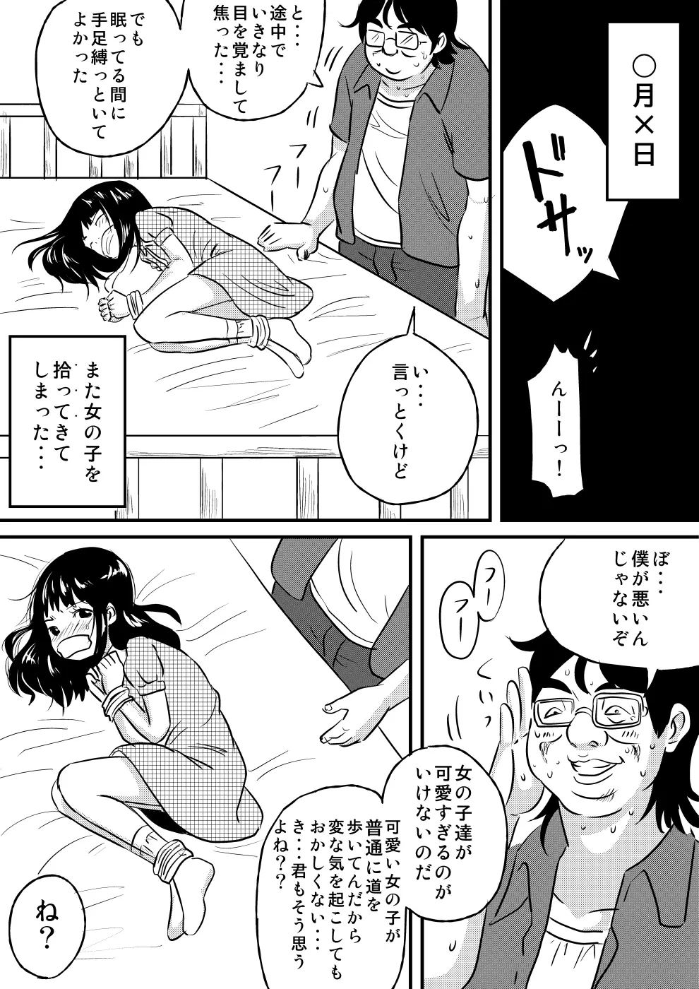 少じょが犯されるッ!! Page.3