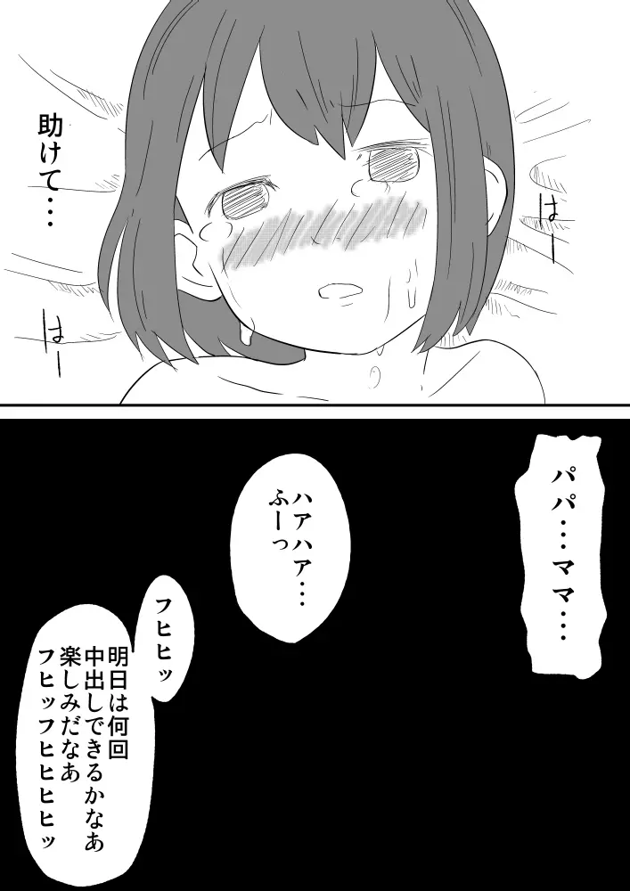 少じょがヤラレちゃう Page.15