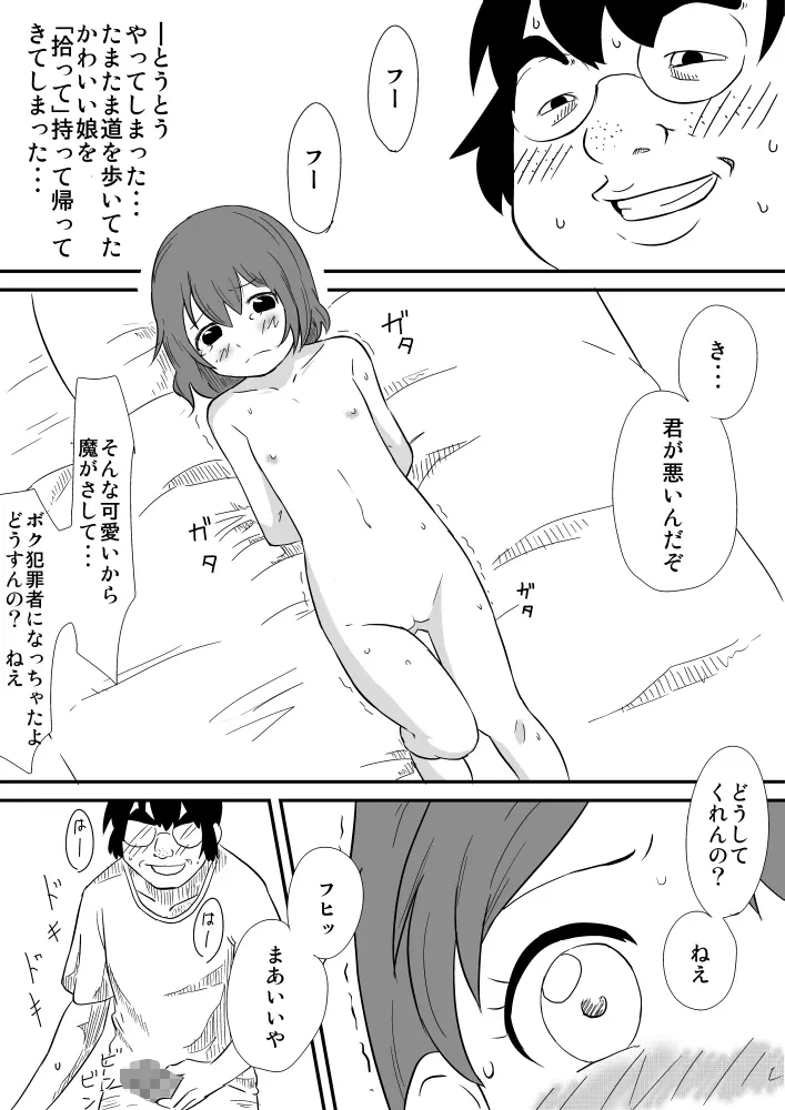 少じょがヤラレちゃう Page.3