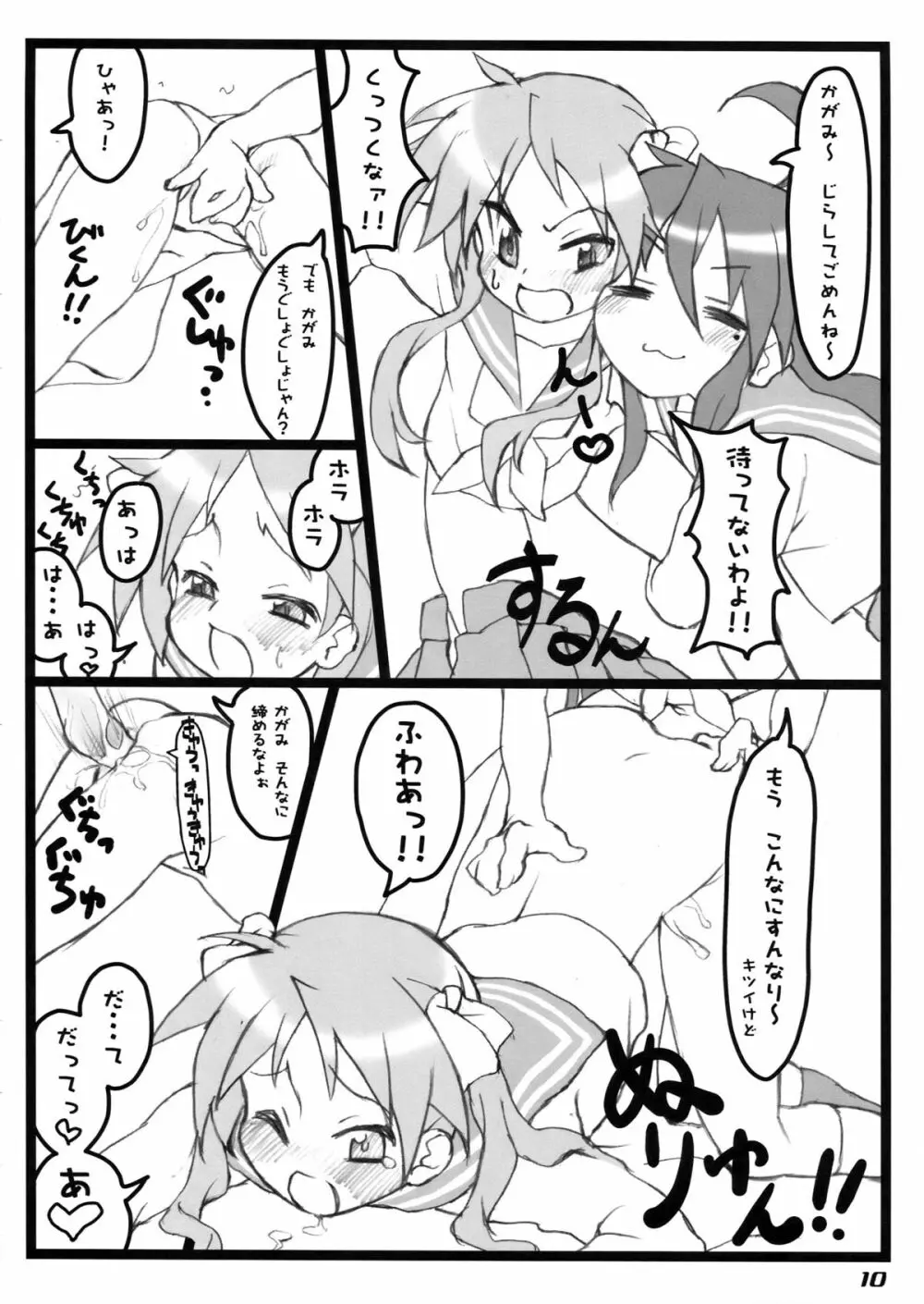 ふり☆すた Page.10