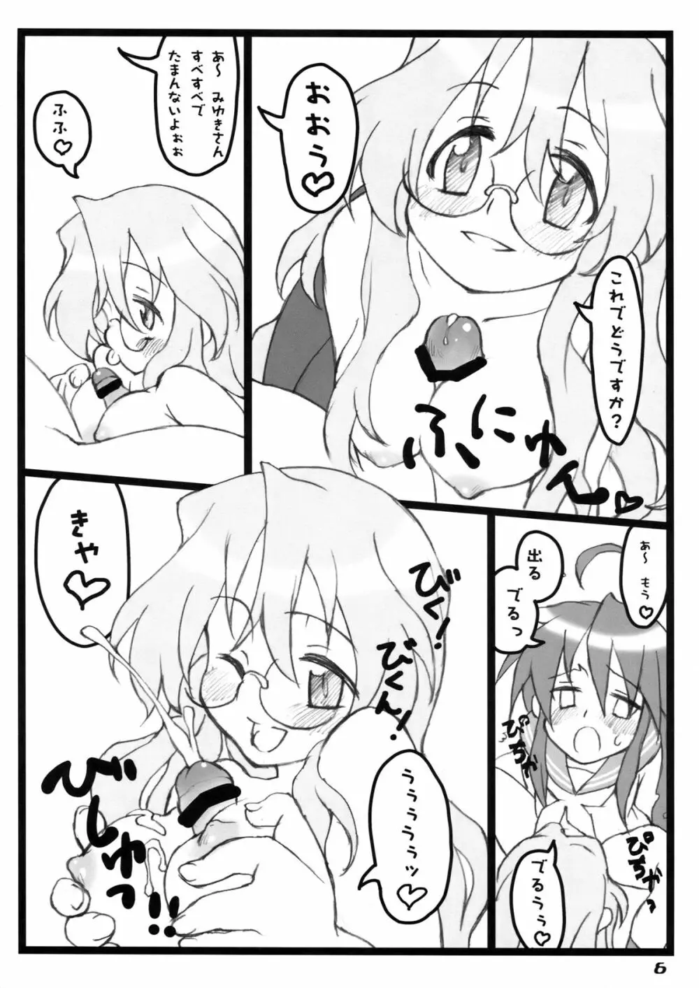 ふり☆すた Page.6