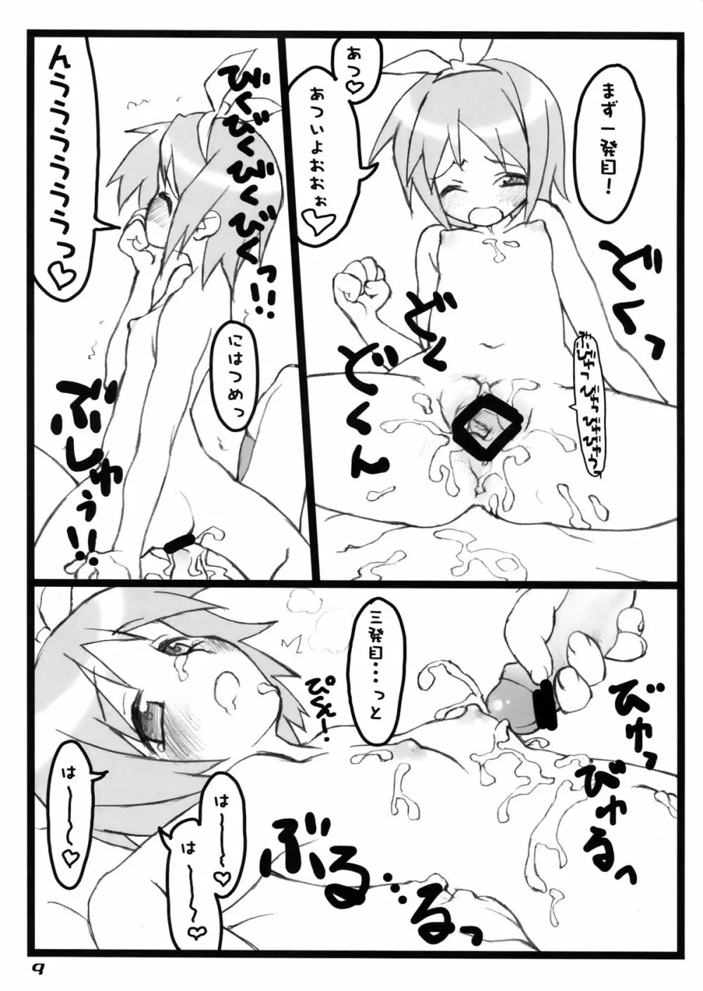 ふり☆すた Page.9