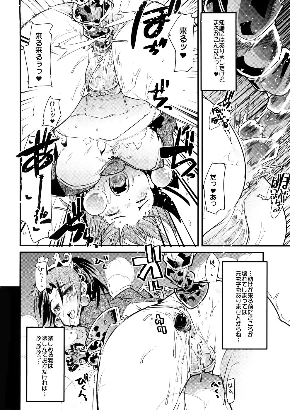 Sekaiju ga Omoshiroiyo Hon 2 Page.9