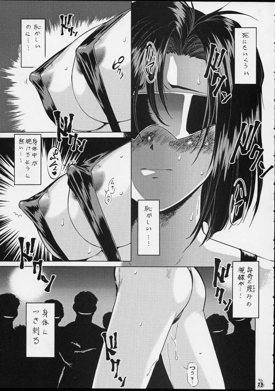 退歩 THE 同人 ～第三幕～ Page.23