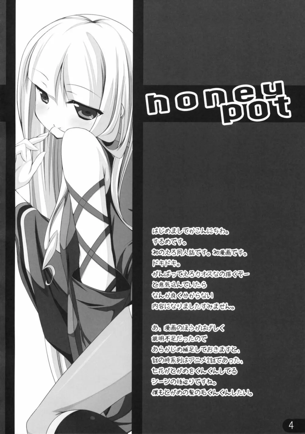 honeypot Page.4