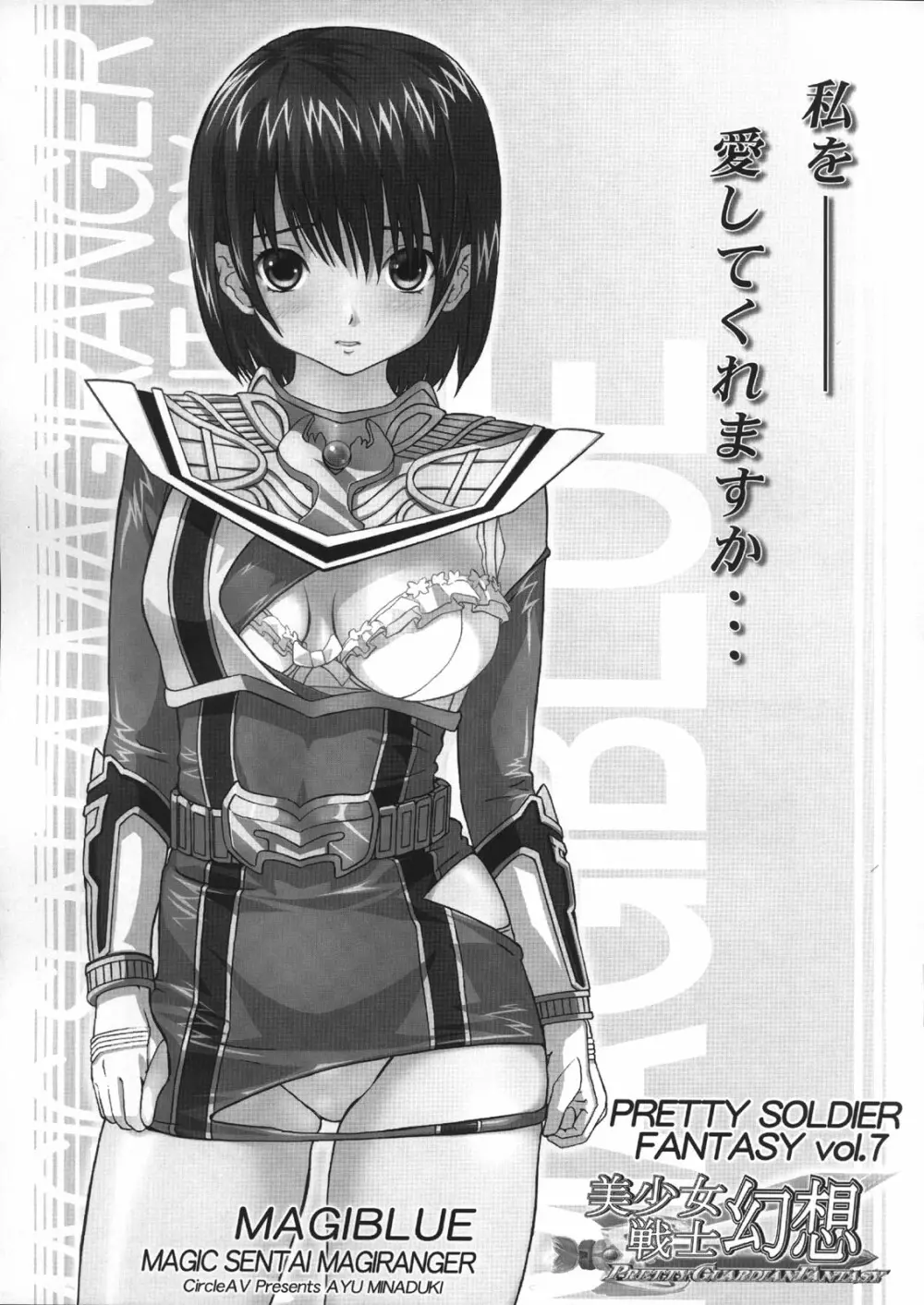 美少女戦士幻想 号外vol.7 Aパート Page.6