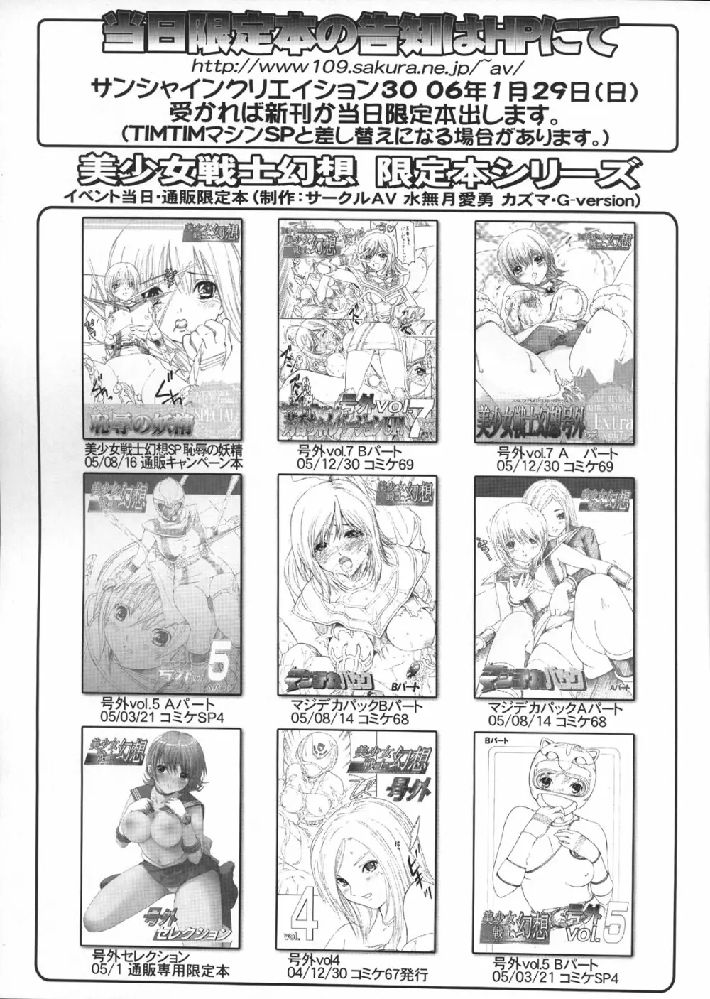 美少女戦士幻想 号外vol.7 Aパート Page.8