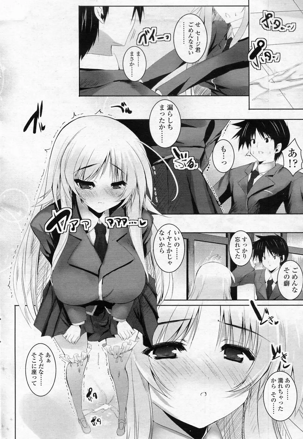 チョコっとだけ Page.2