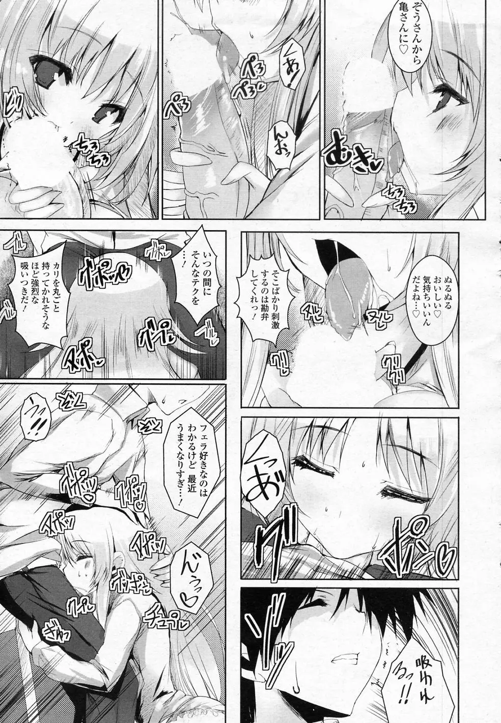 チョコっとだけ Page.5