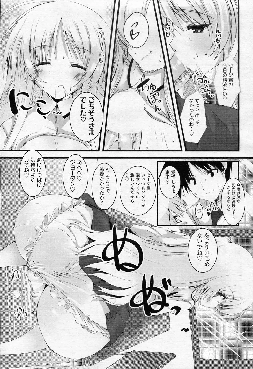 チョコっとだけ Page.9