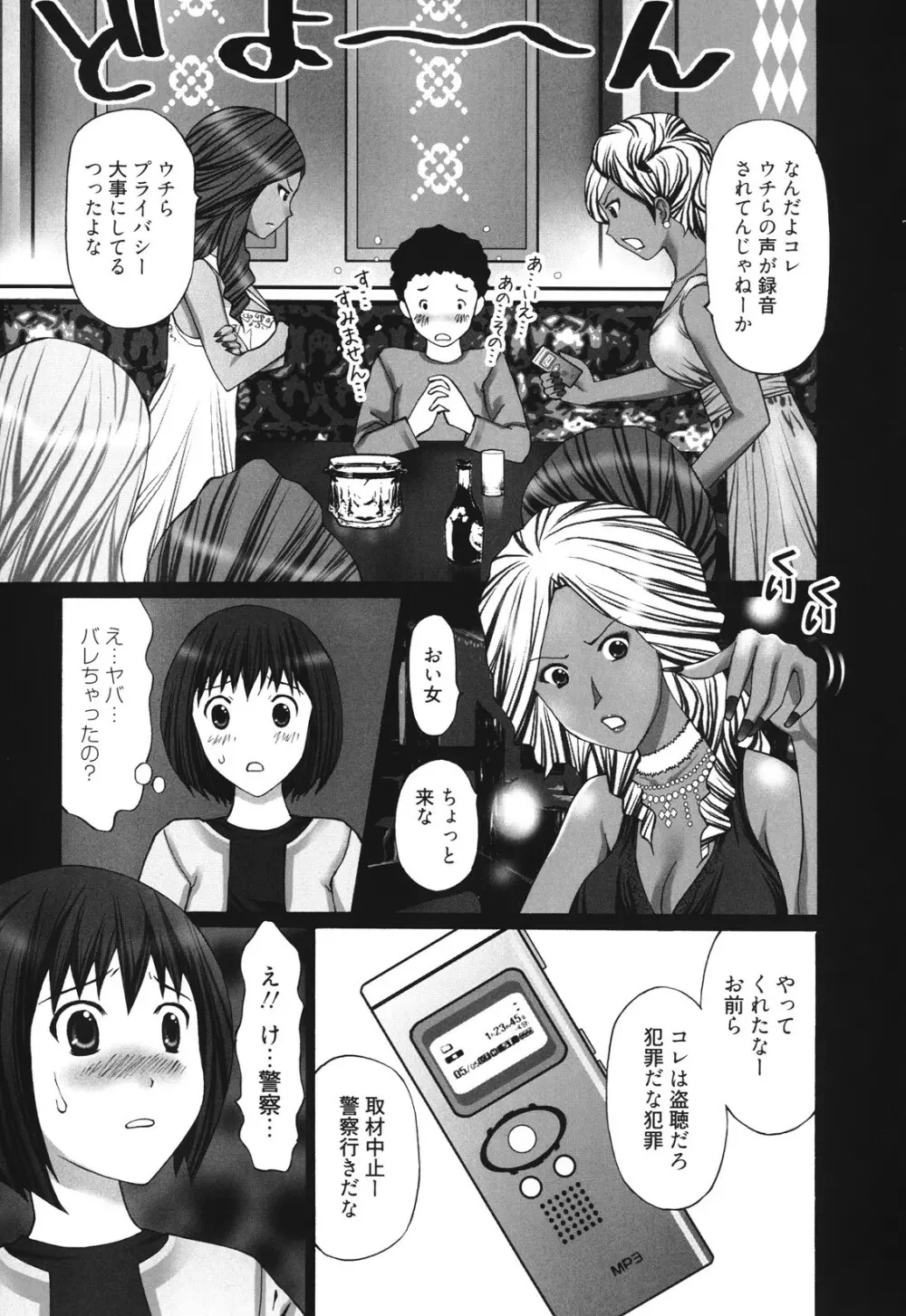 マンきつ Page.105