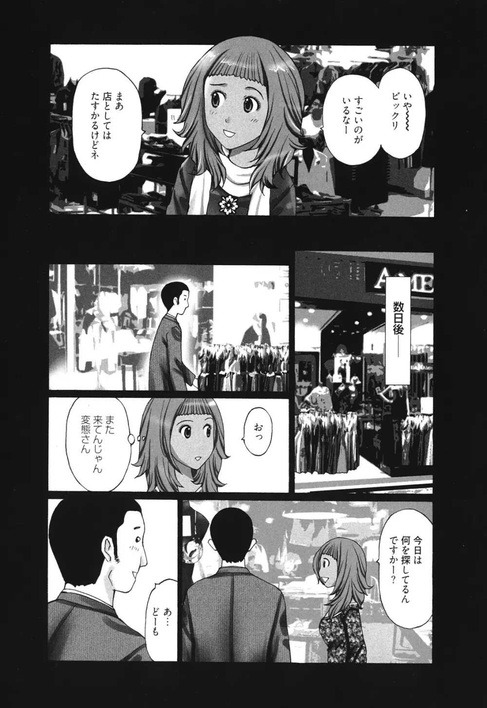 マンきつ Page.160