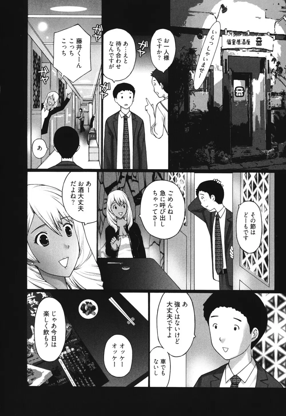 マンきつ Page.46