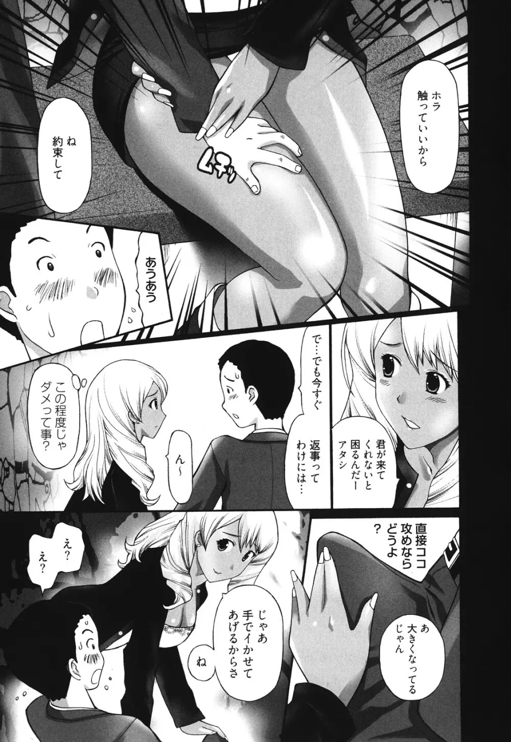 マンきつ Page.49