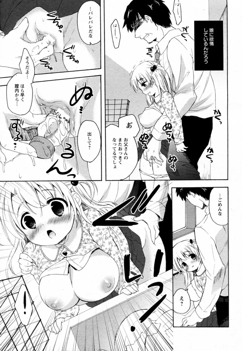 父娘の団欒 Page.13