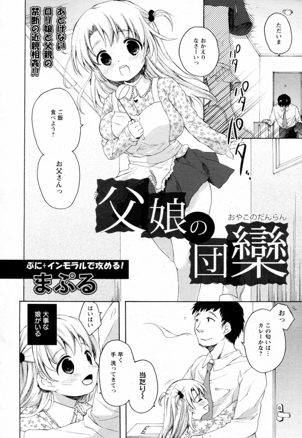 父娘の団欒 Page.2