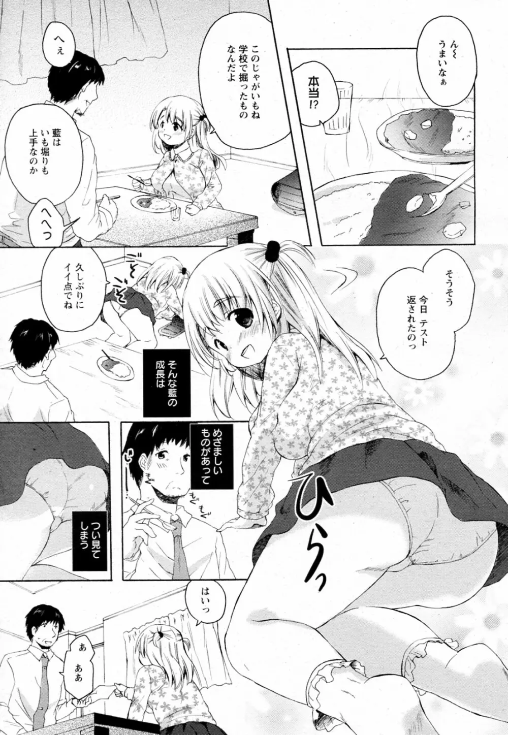 父娘の団欒 Page.3