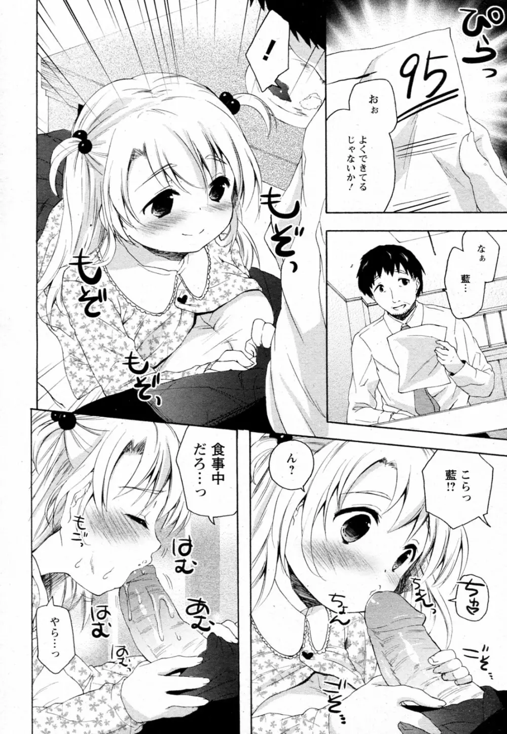 父娘の団欒 Page.4