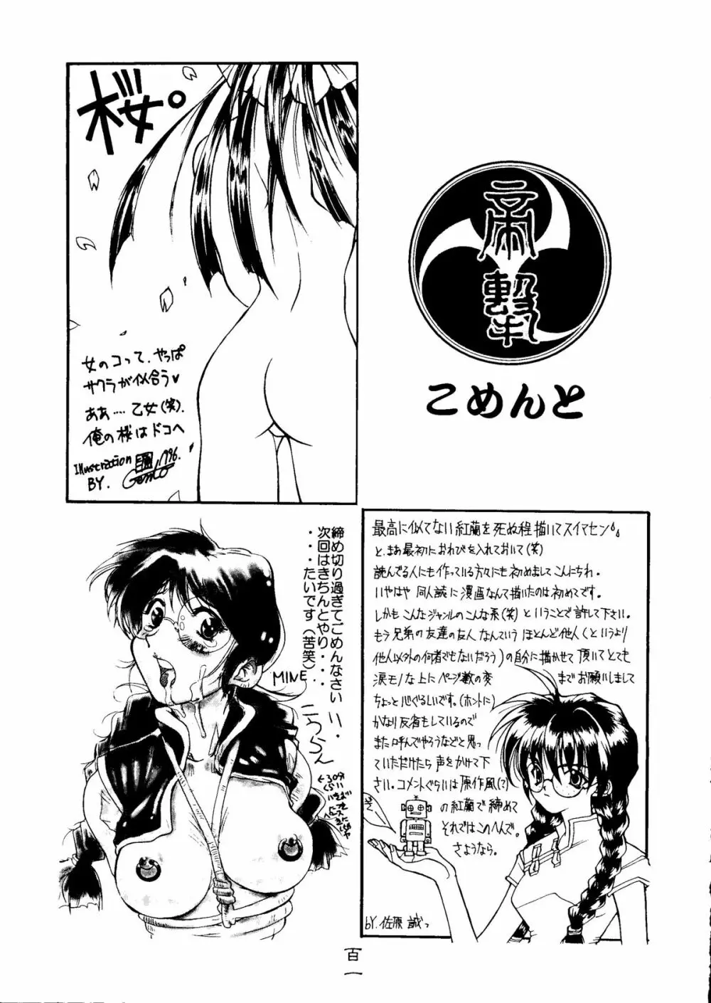 檄 Page.100