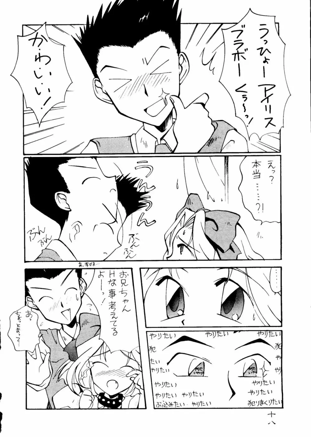 檄 Page.17