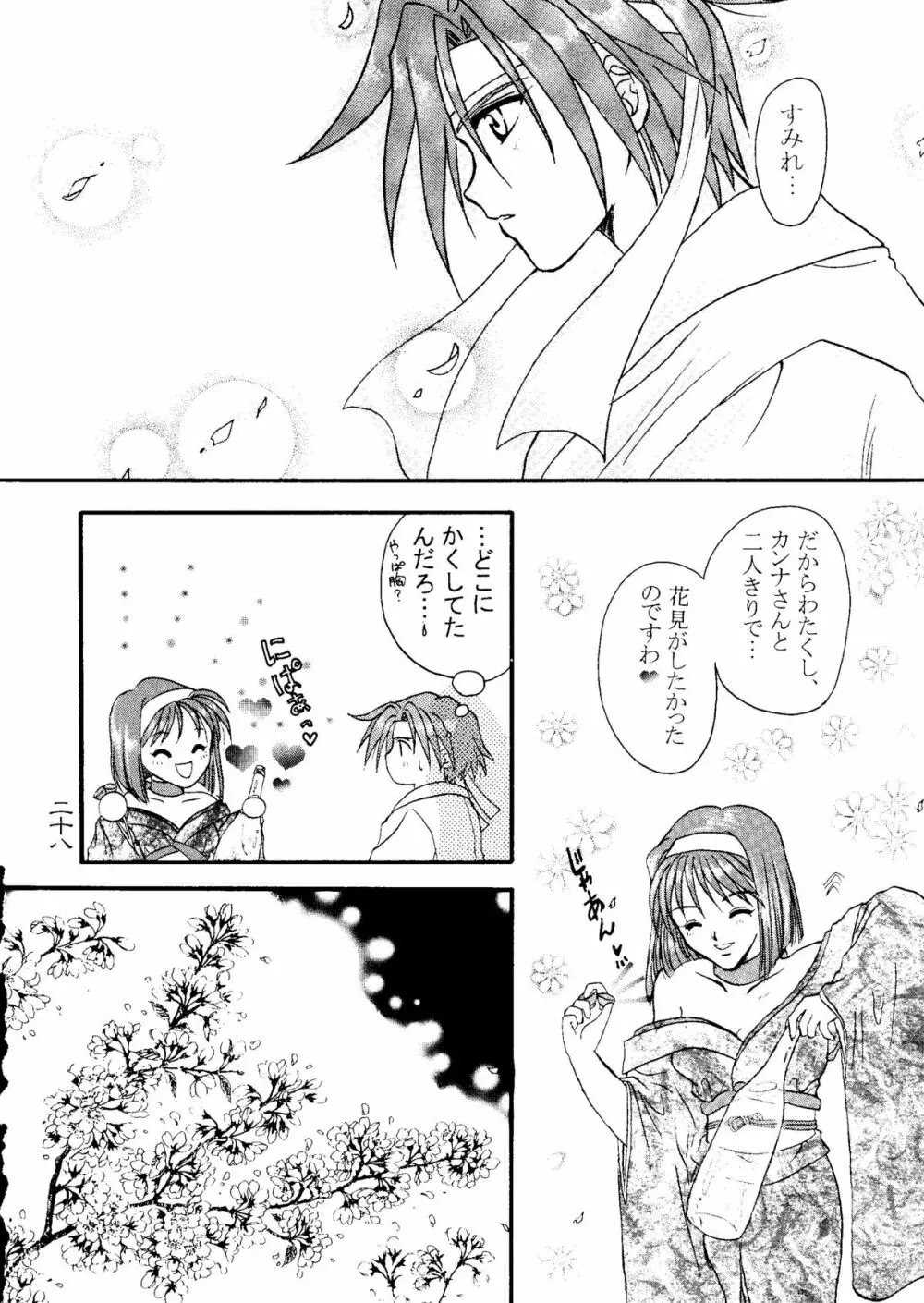 檄 Page.27