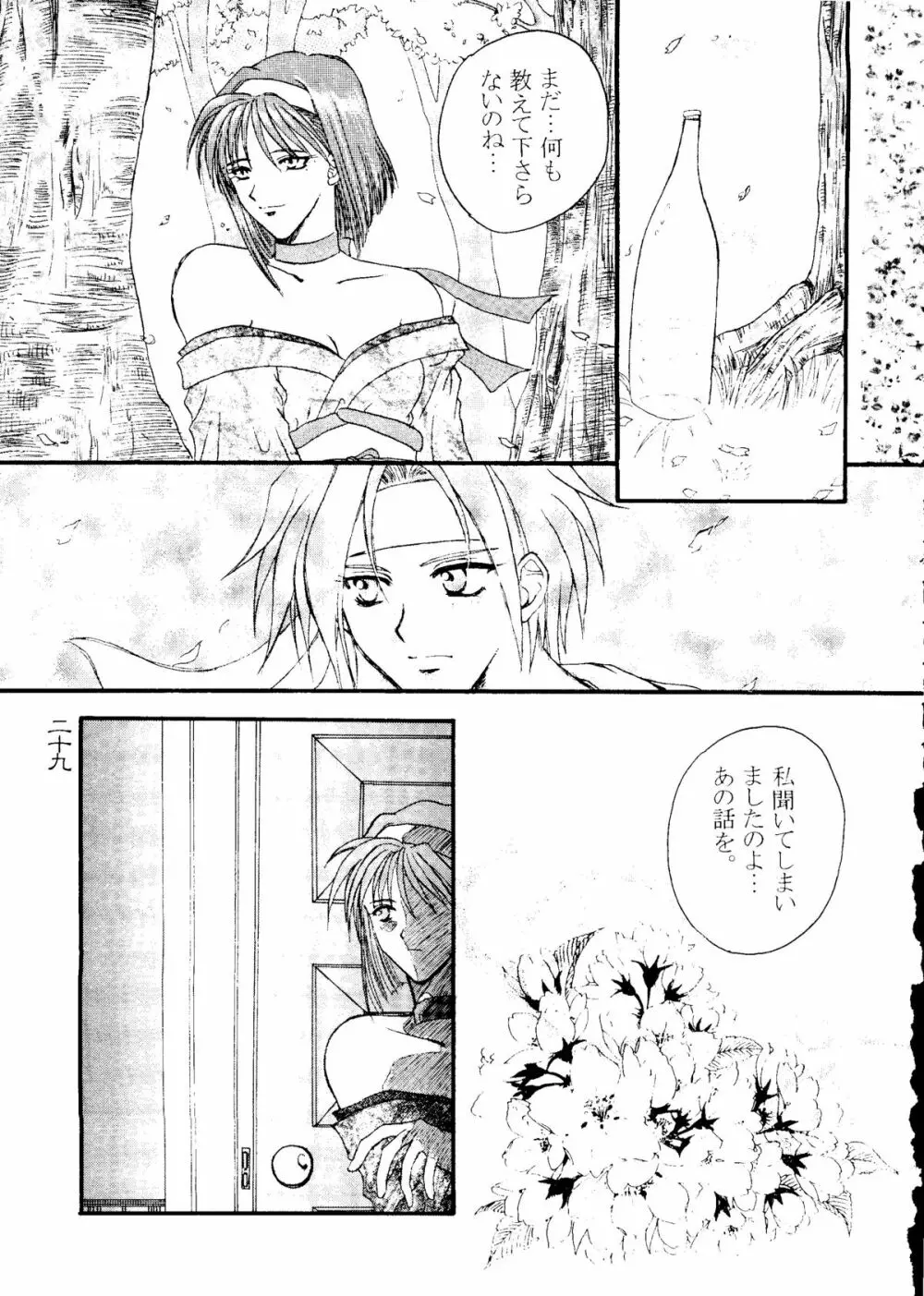 檄 Page.28