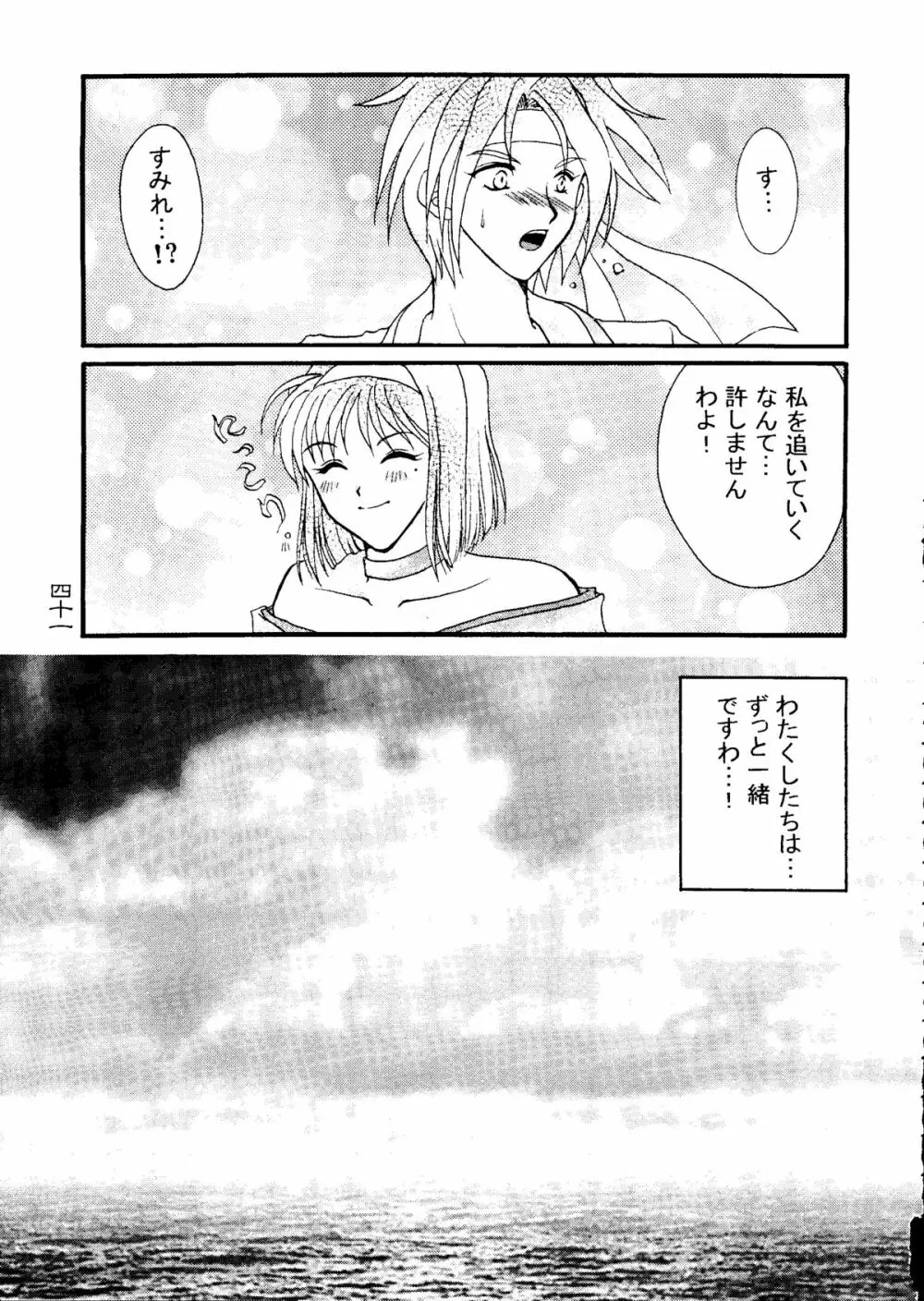 檄 Page.40