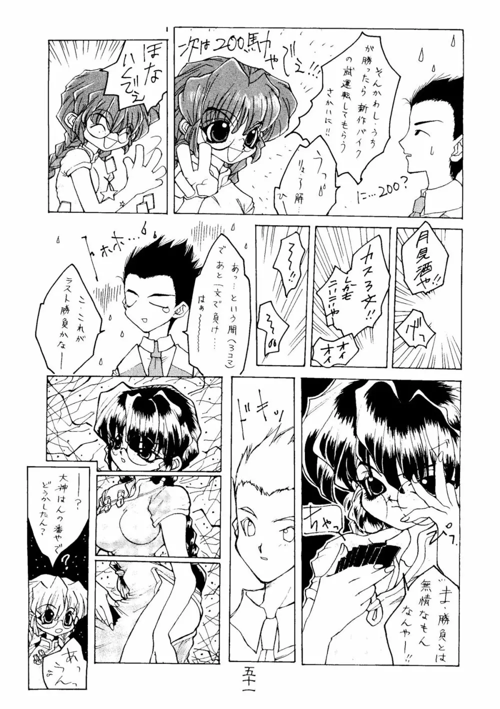 檄 Page.50